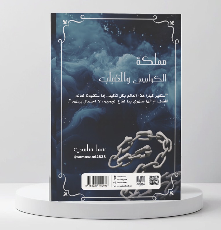  سما سامي 