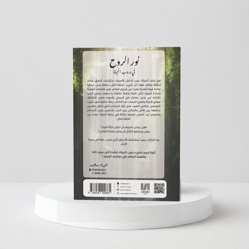  نور الروح في دروب الحياة 