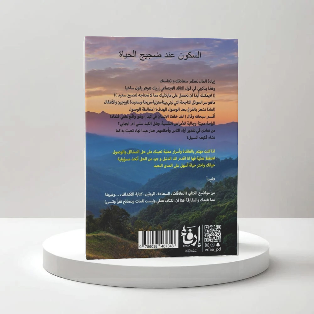  السكون عند ضجيج الحياة 