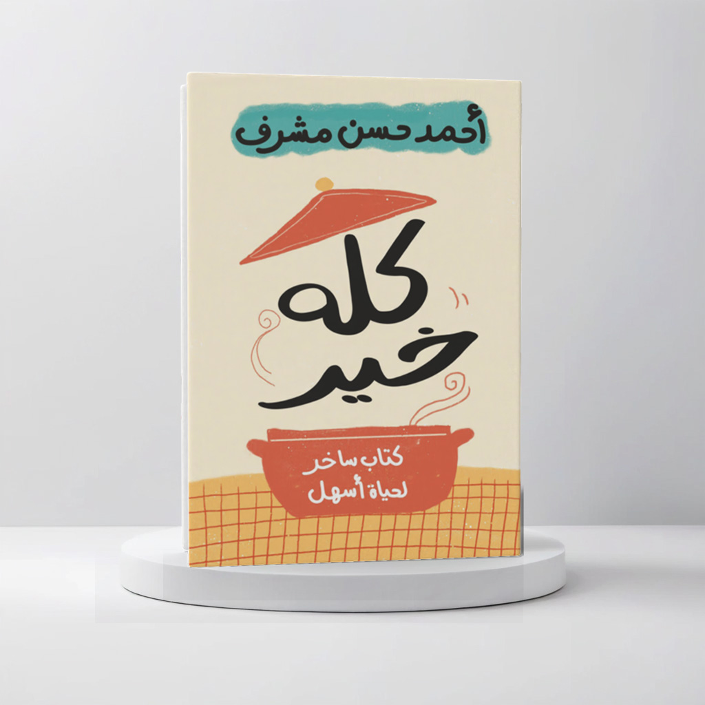  كله خير 