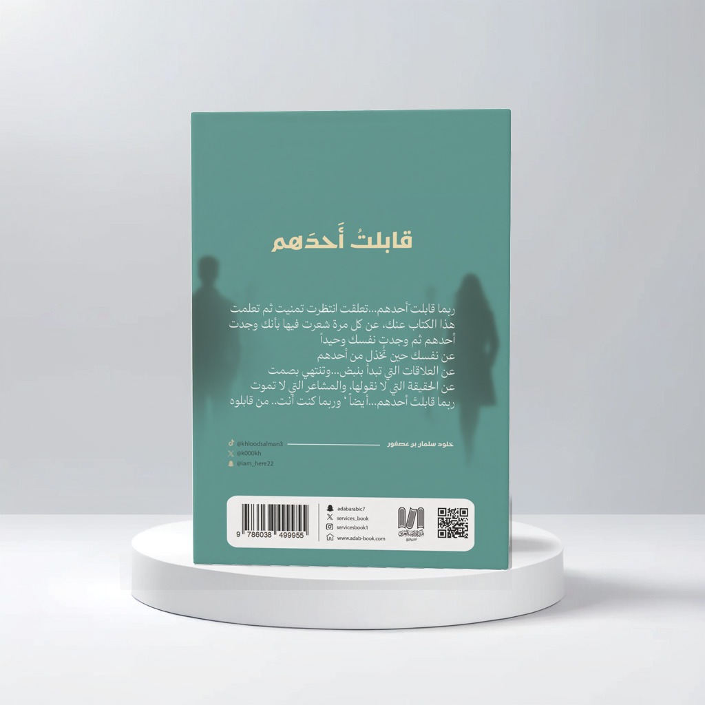  قابلت أحدهم 