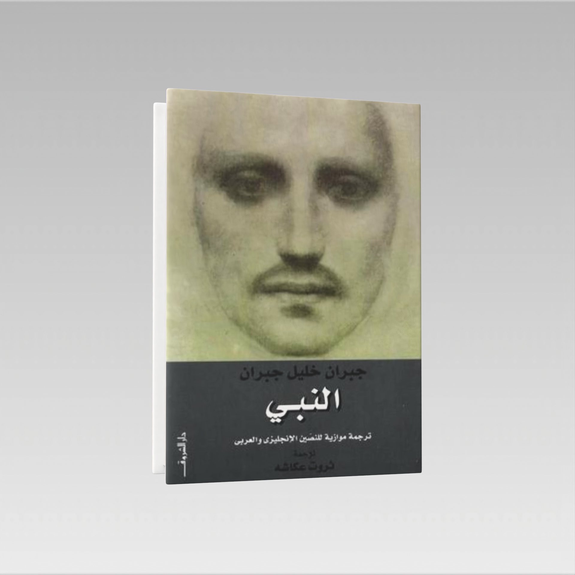  النبي 