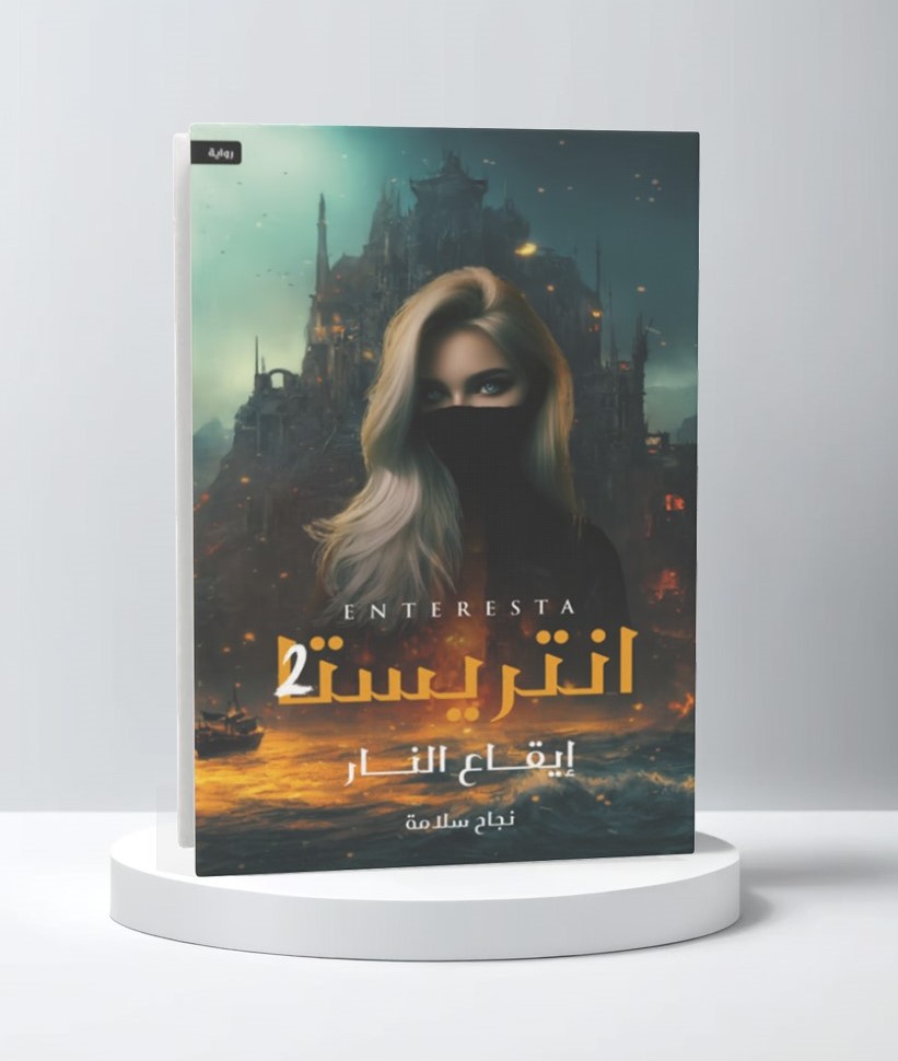  انتريستا 2 