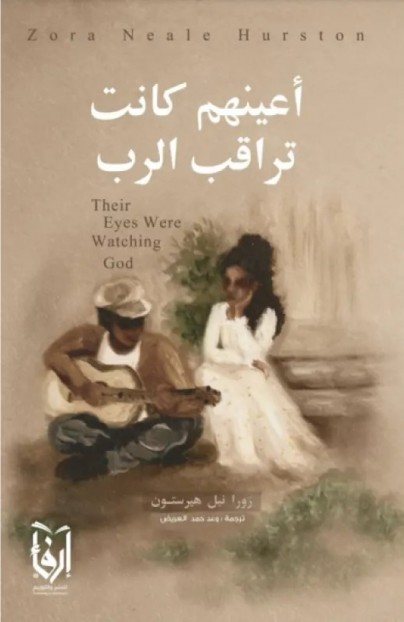  اعينهم كانت تراقب الرب 