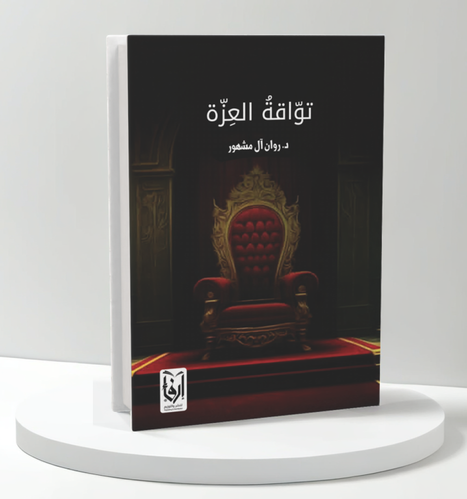  تواقة العزة 