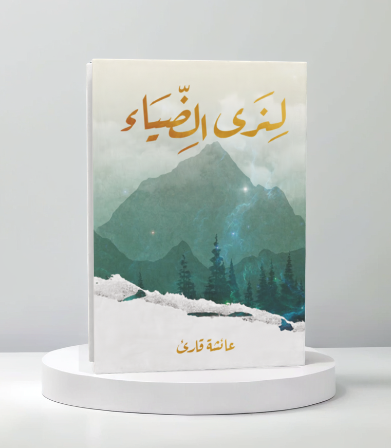  سماء مبتغاي 