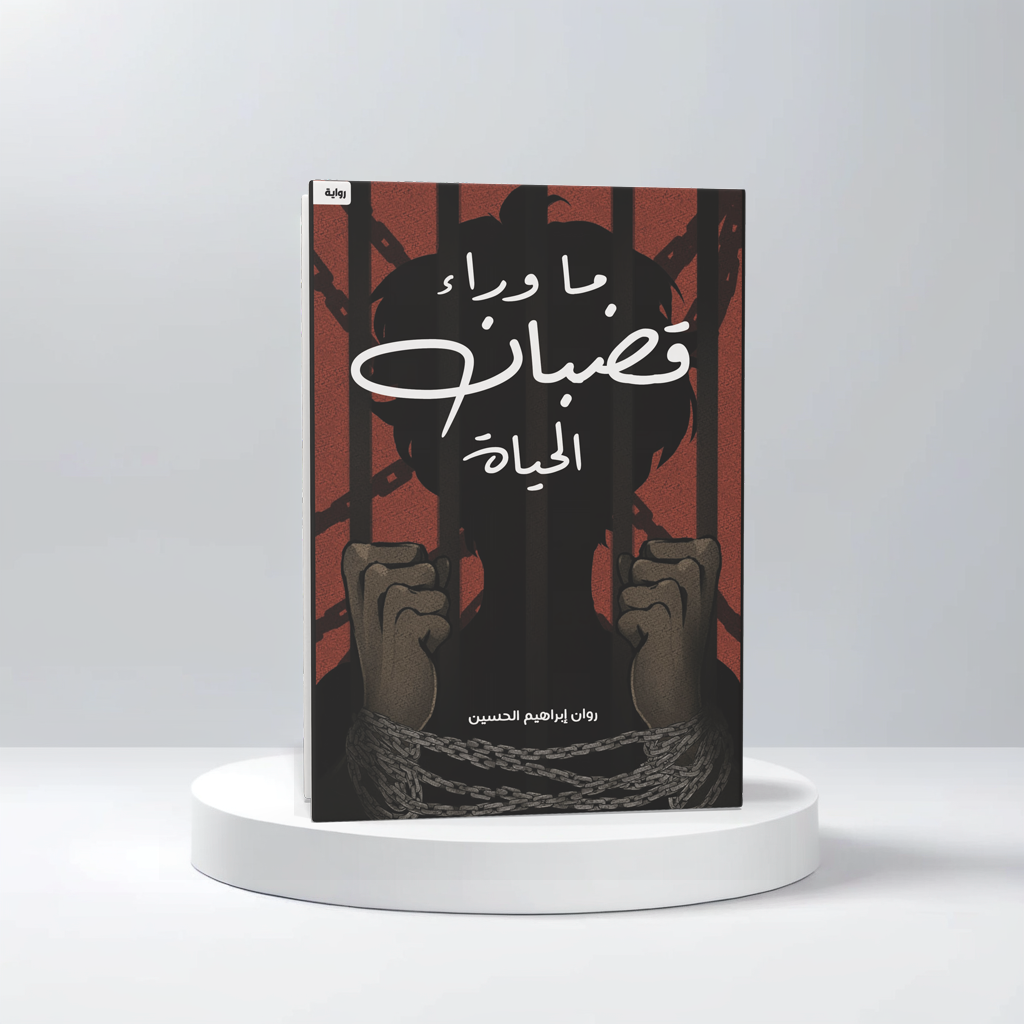  روان ابراهيم علي الحسين 