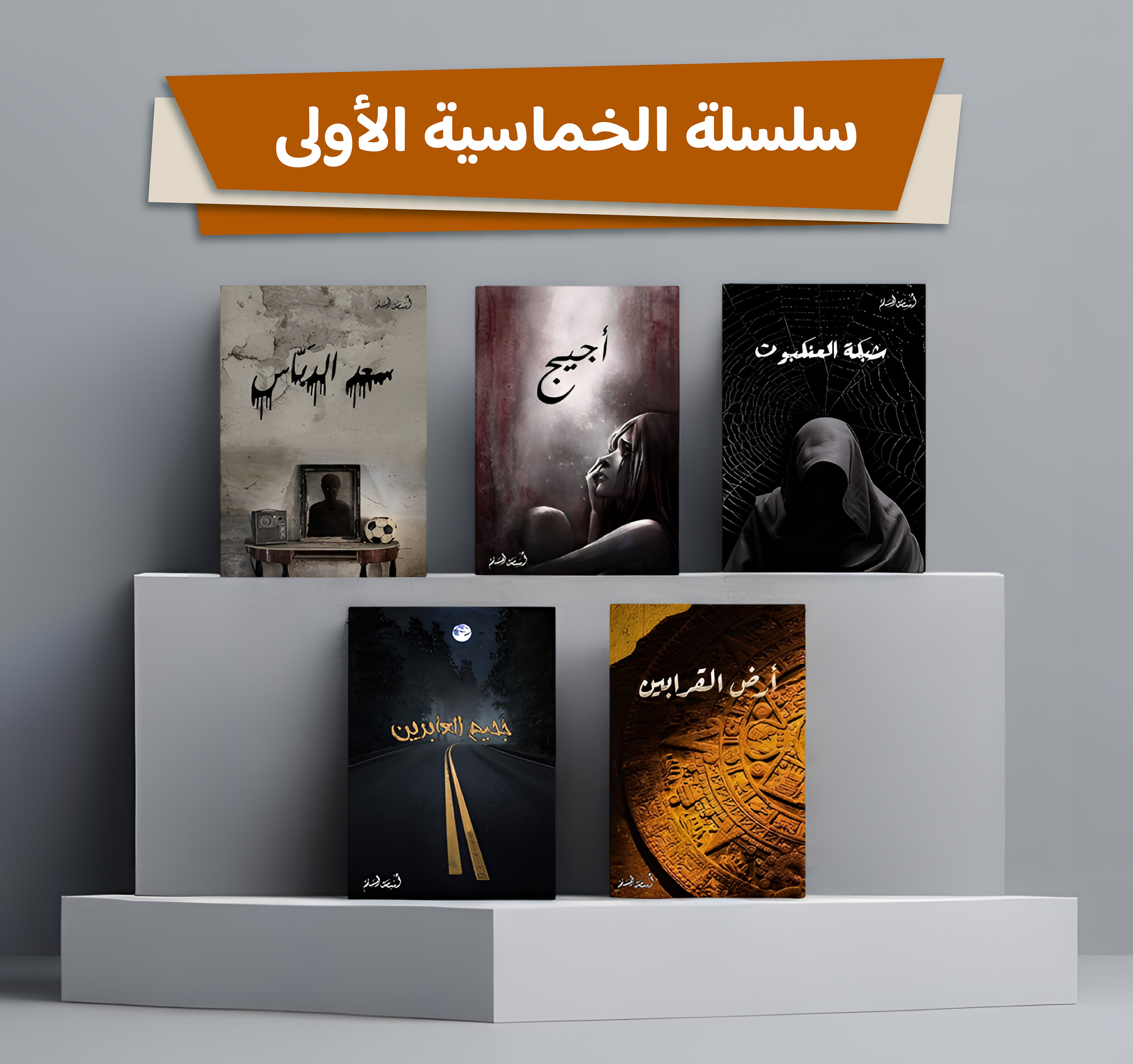  سلسلة الخماسية الاولى 5 كتب هارد كفر 