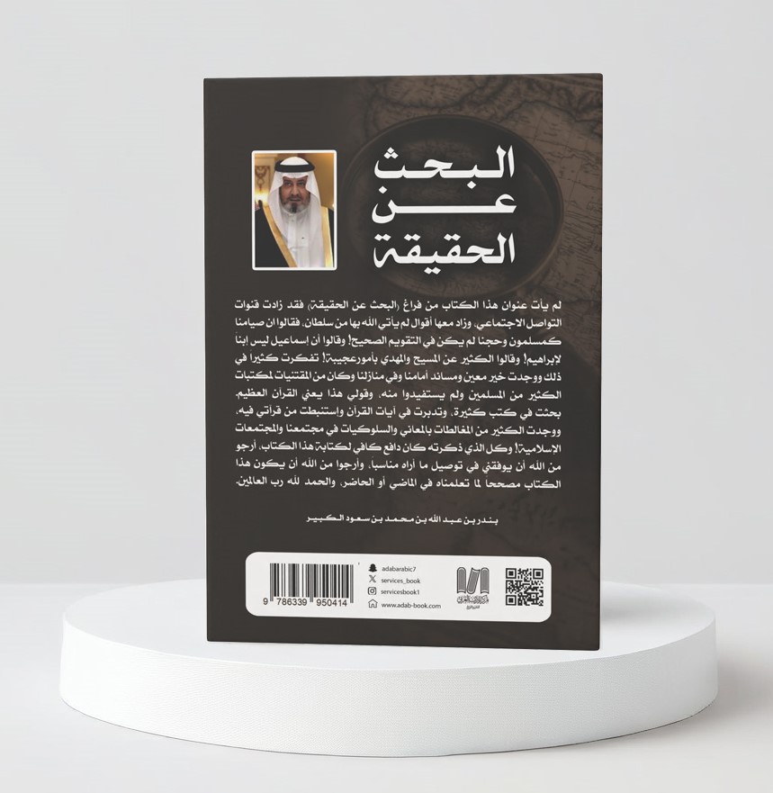  البحث عن الحقيقة 
