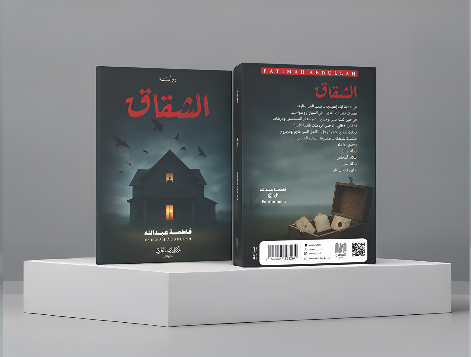  الشقاق 