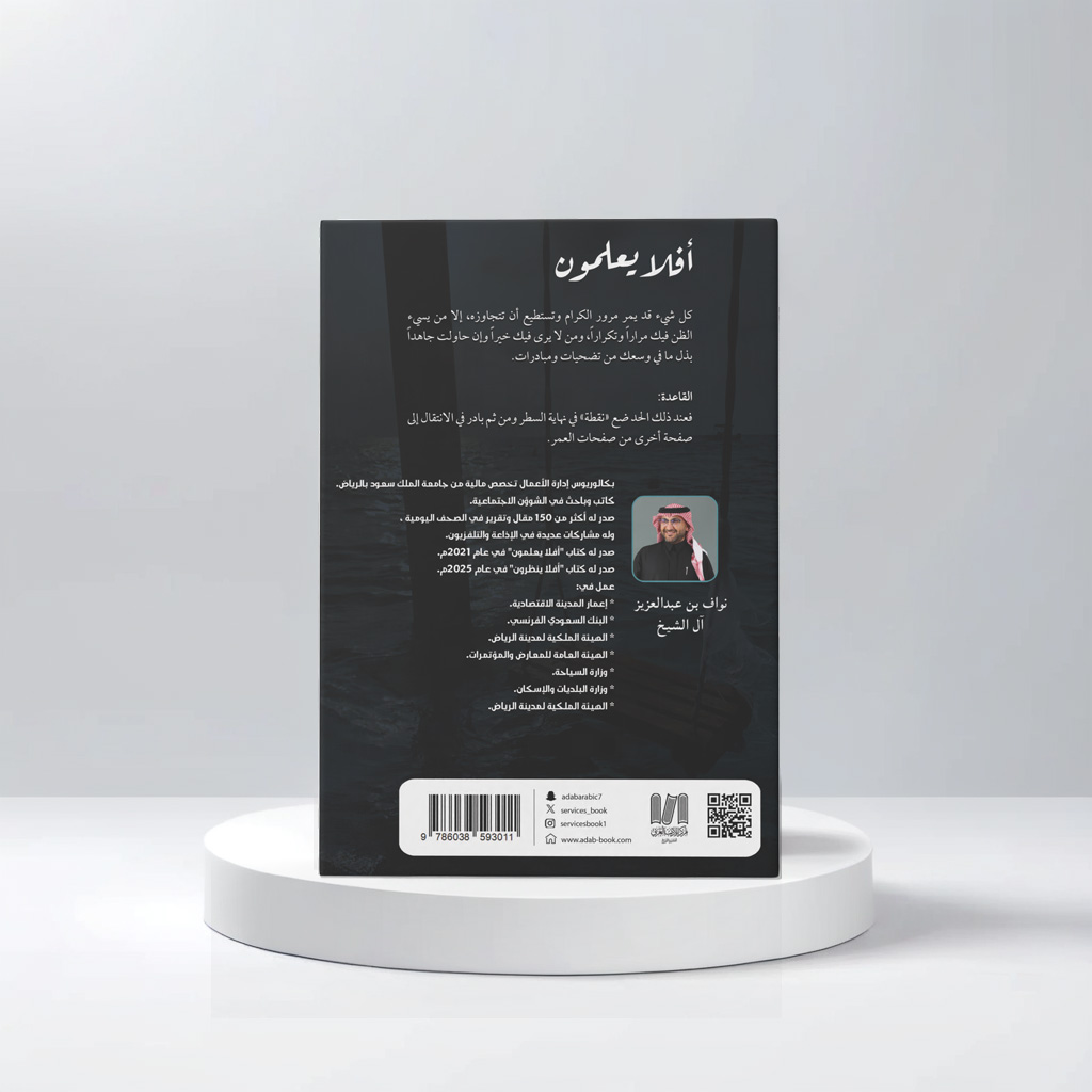  افلا يعلمون 