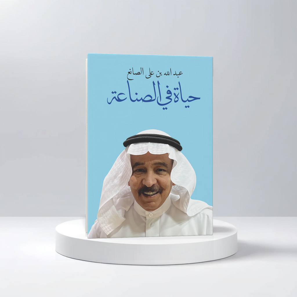  عبدالله على الصانع 