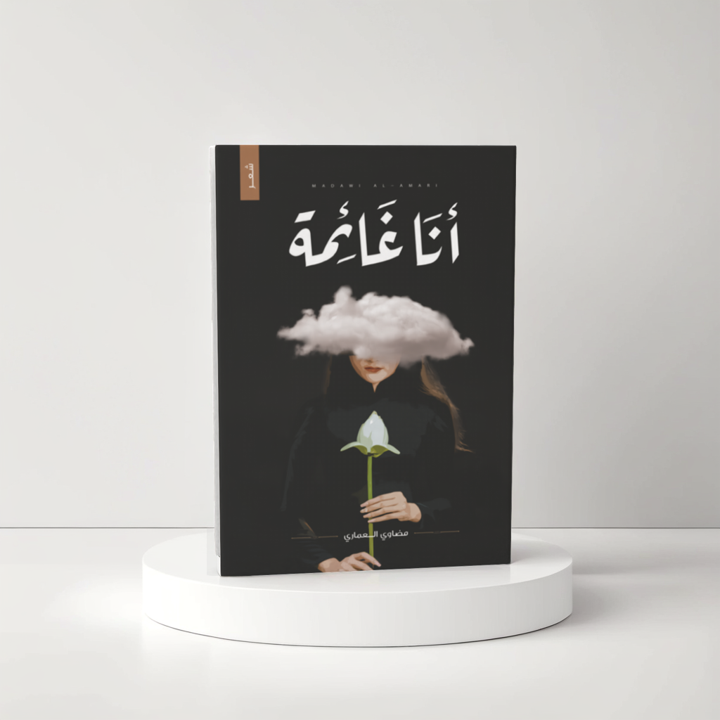  انا غائمة 