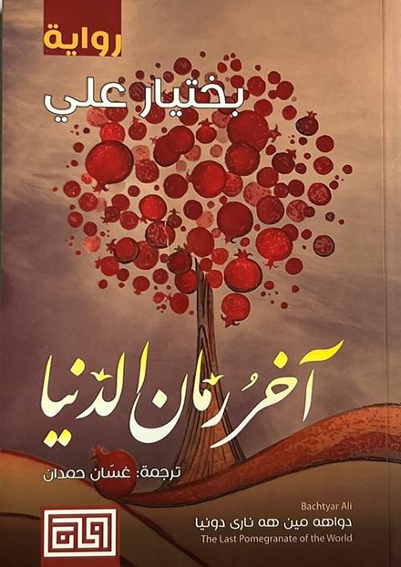  آخر زمان الدنيا 