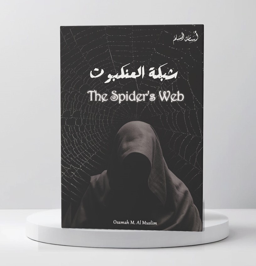  The Spider's Web 
