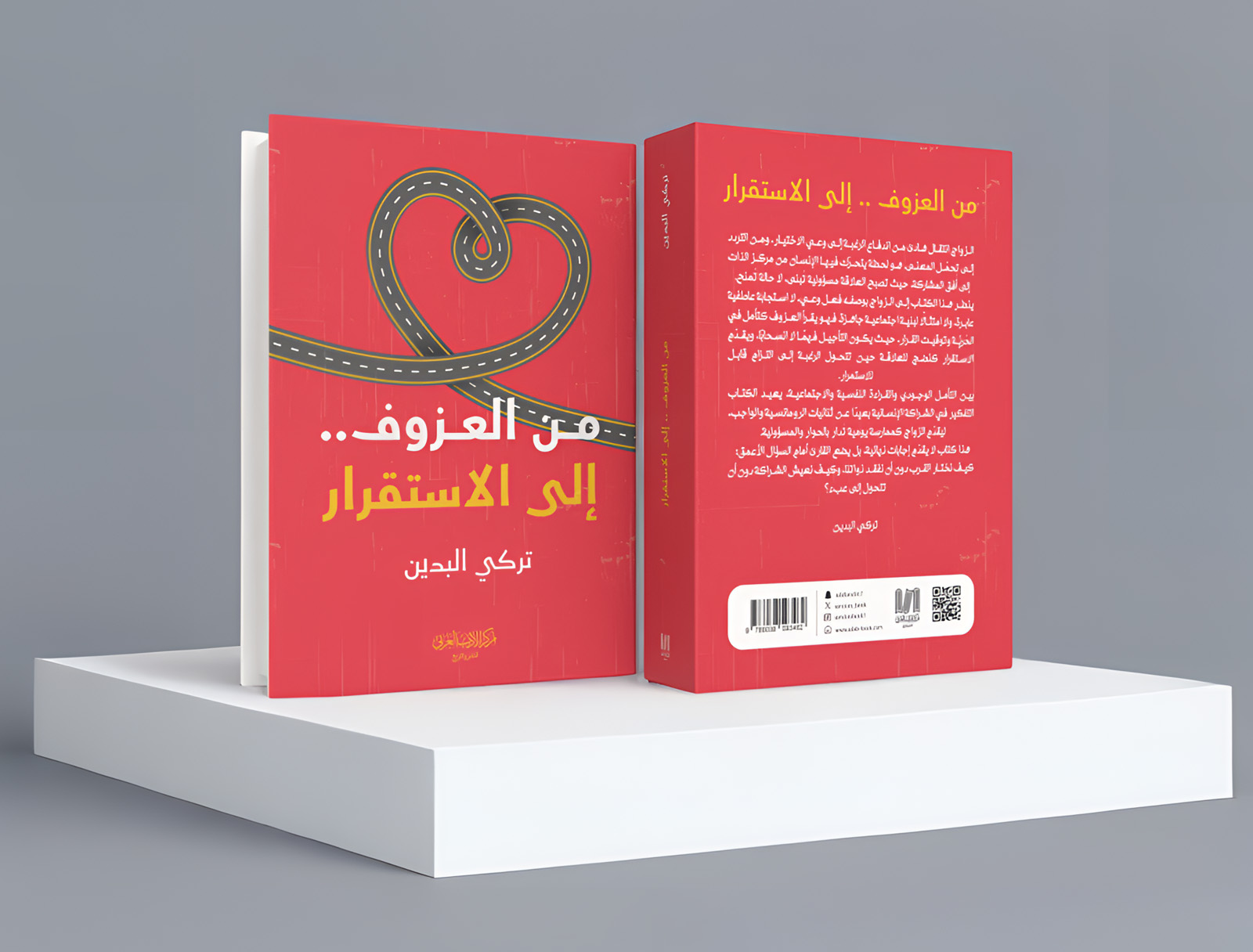  من العزوف الى الاستقرار 