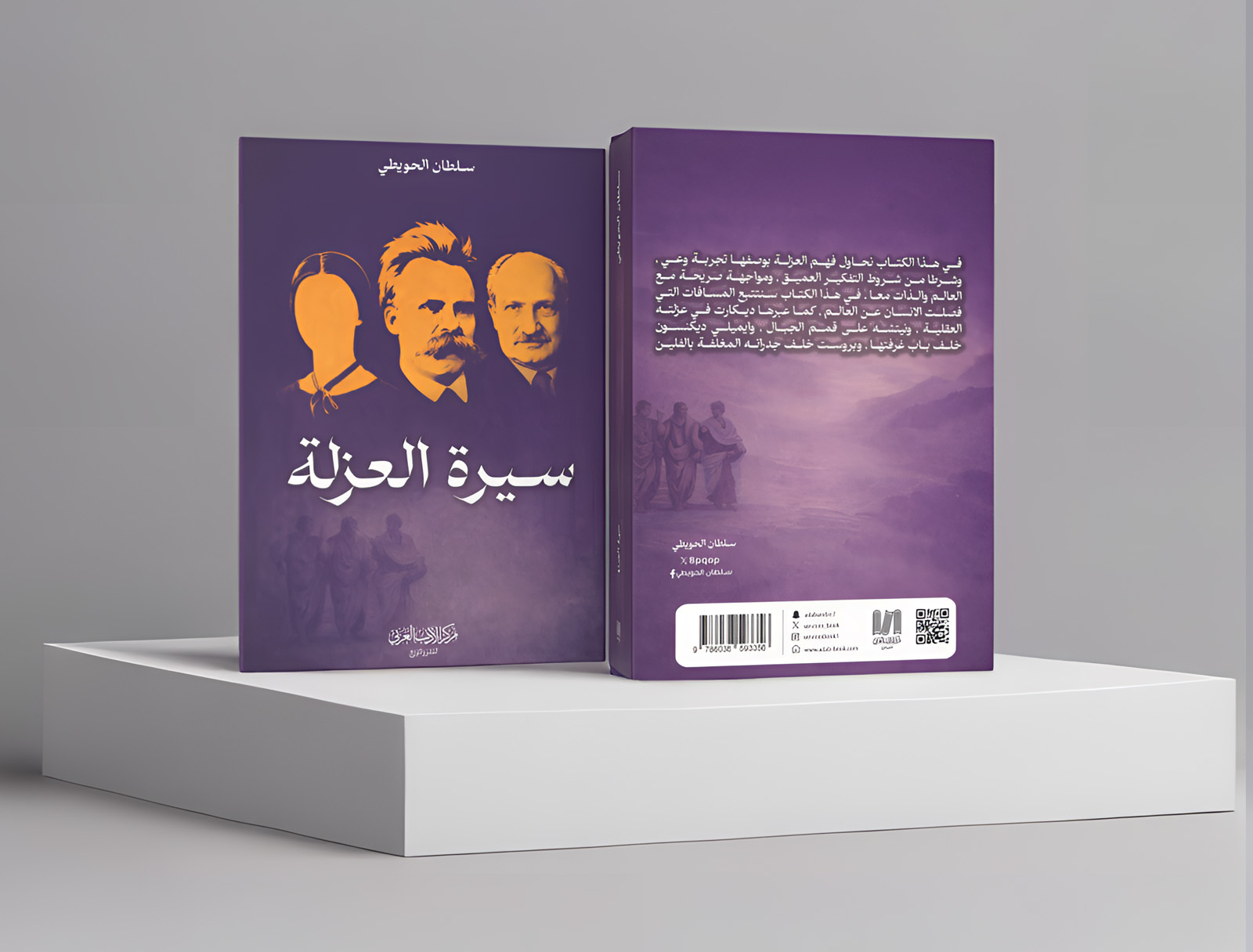  سيرة العزلة 