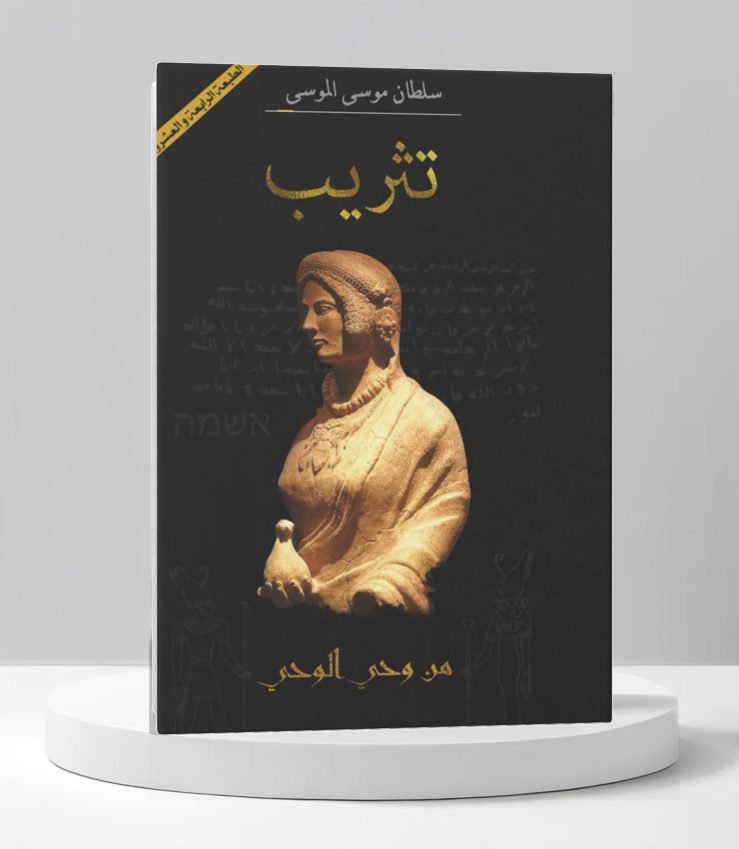  تثريب 