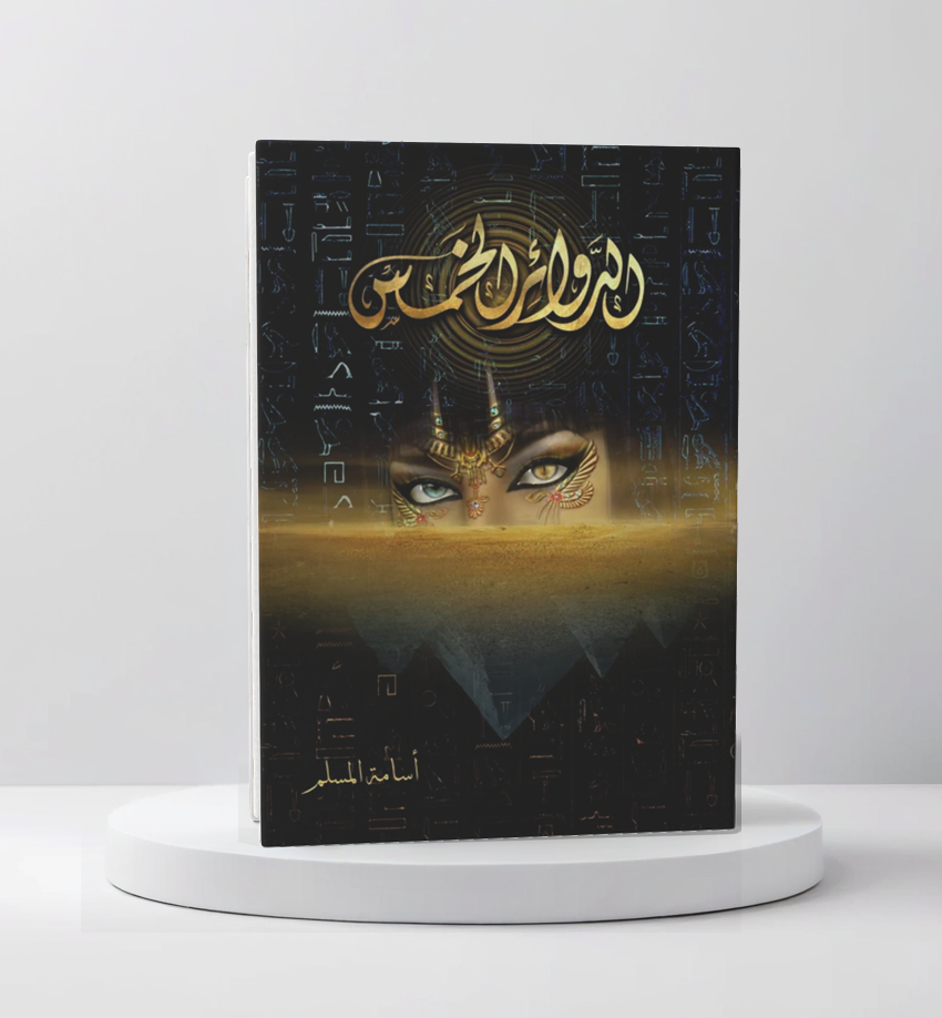  اسامه المسلم 