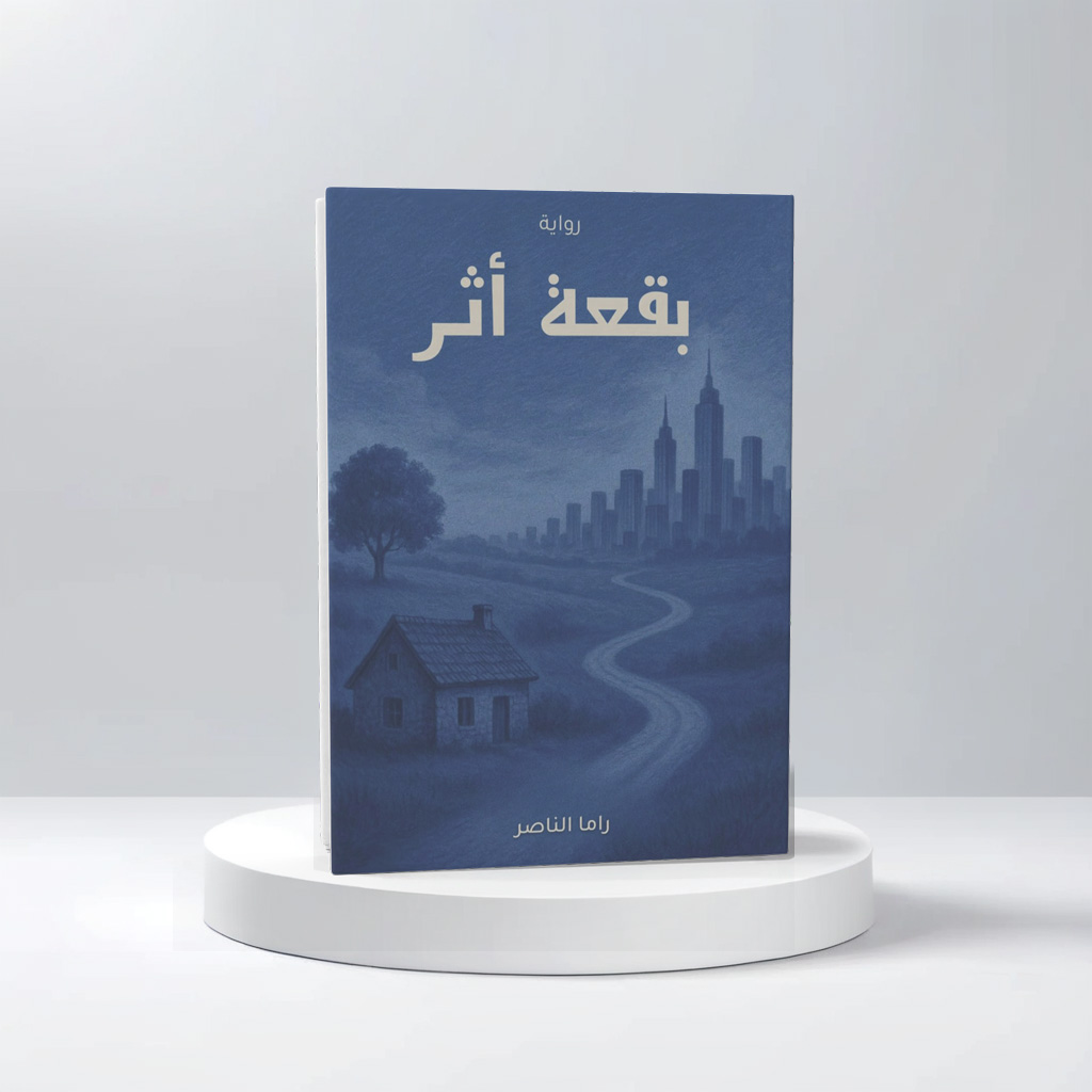  بقعة أثر 