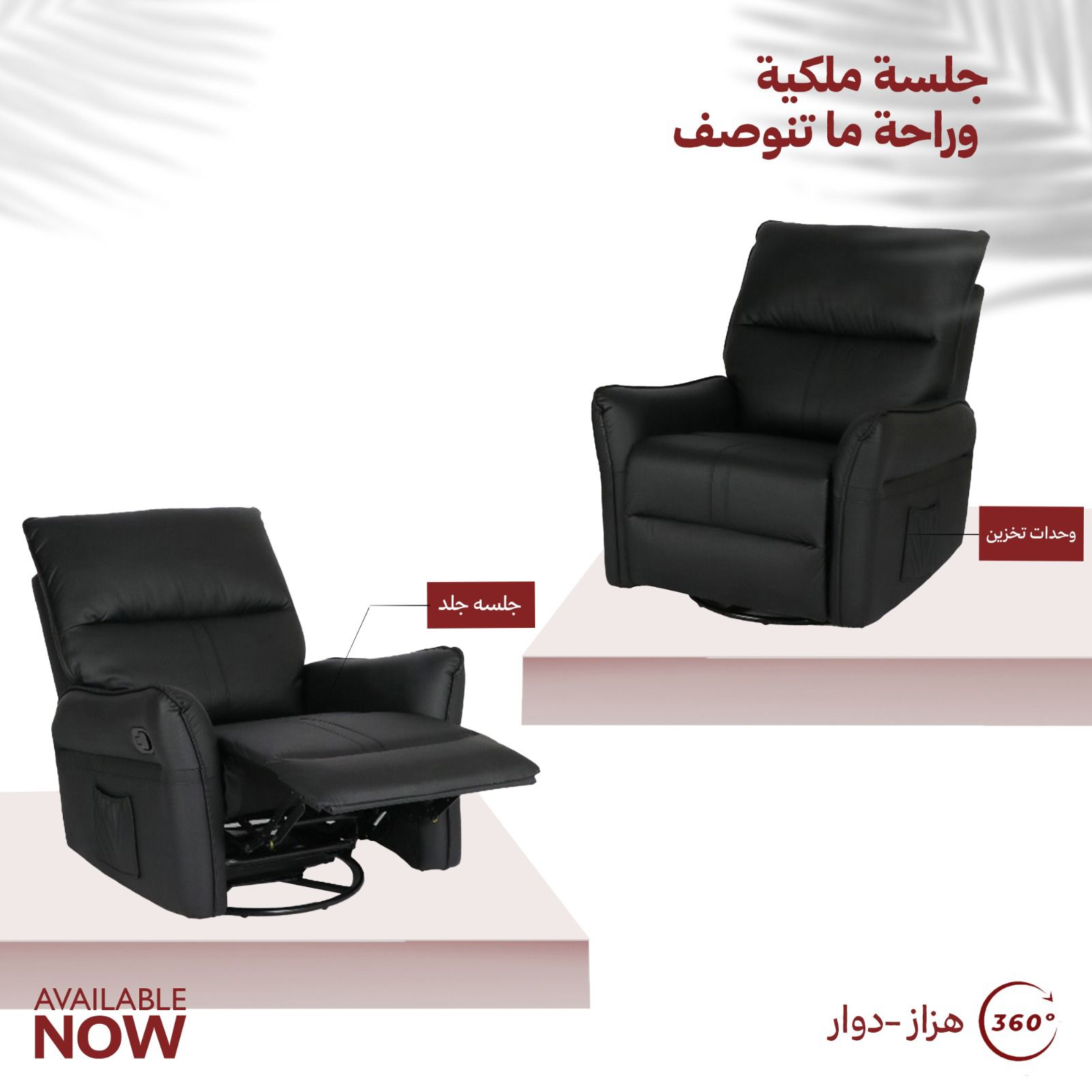  كرسي أسترخاء جلد اسود هزاز و دوار تصميم فاخر و مريح 