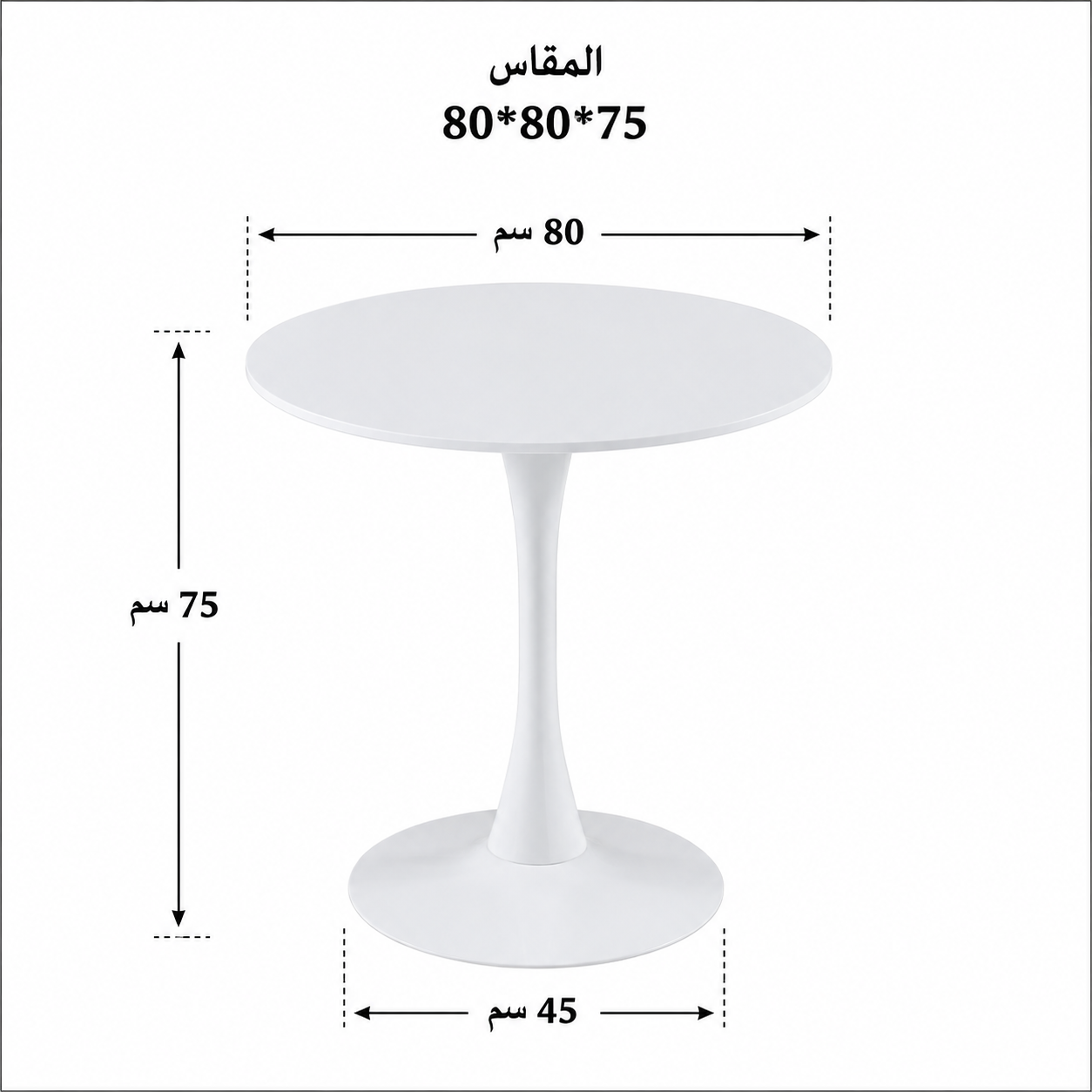  طاوله كافيه دائري 80*80  