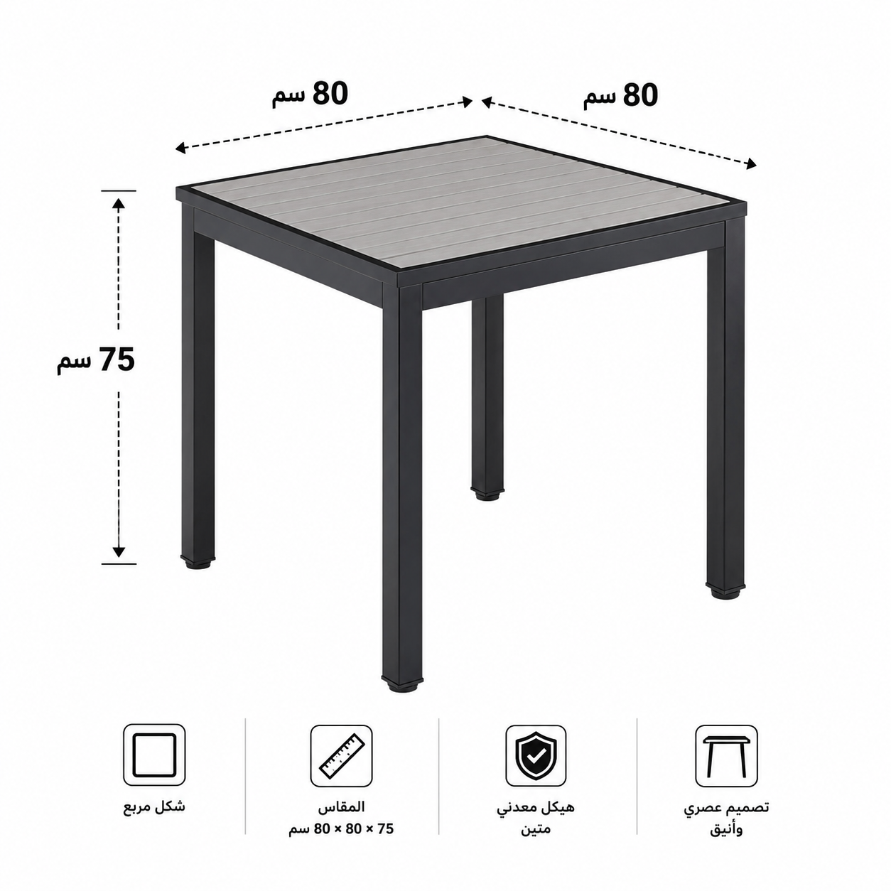  طاوله كافيه مربع  80*80 