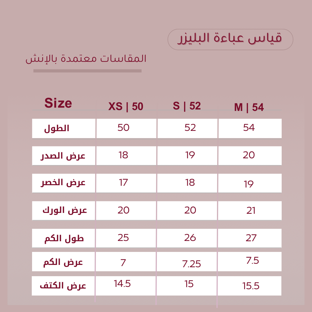  قياس عرض الصدر والاكمام للسديري  