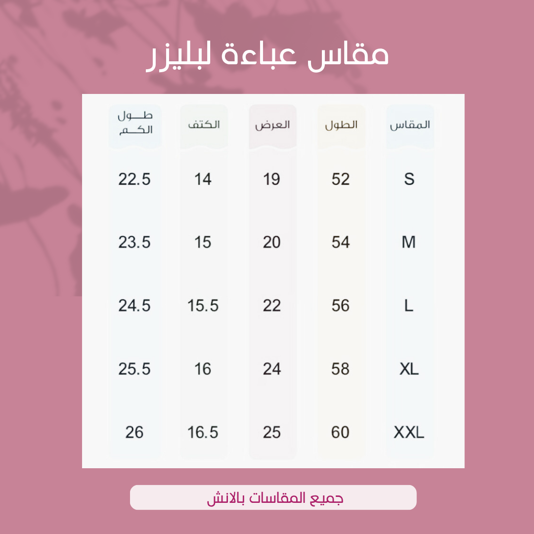  عباية بليزر تتميز بتبطين داخلي كامل مع كتافيات يزينها في الأمام تفاصيل خياطة متداخلة بشكل انسيابي 