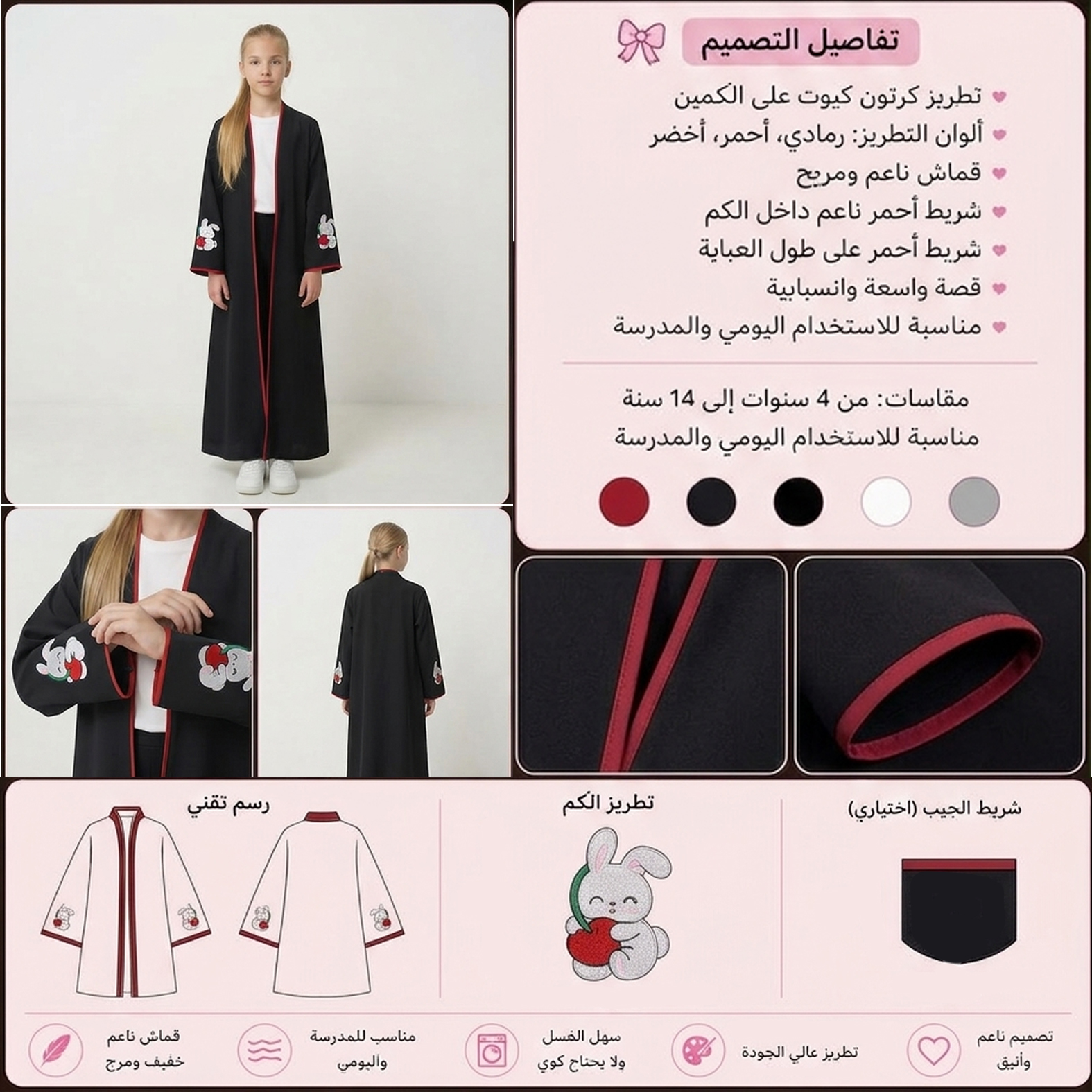  عباية بناتية لف بحواف حمراء مع تطريز كارتوني ارنب الكرز 