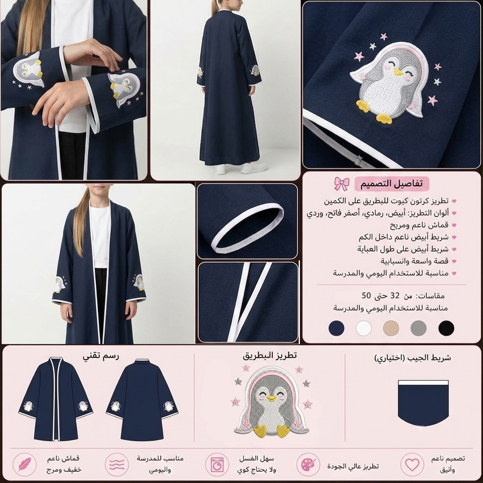  عباية بناتية لف كحلية بتطريز البطريق الكارتوني 