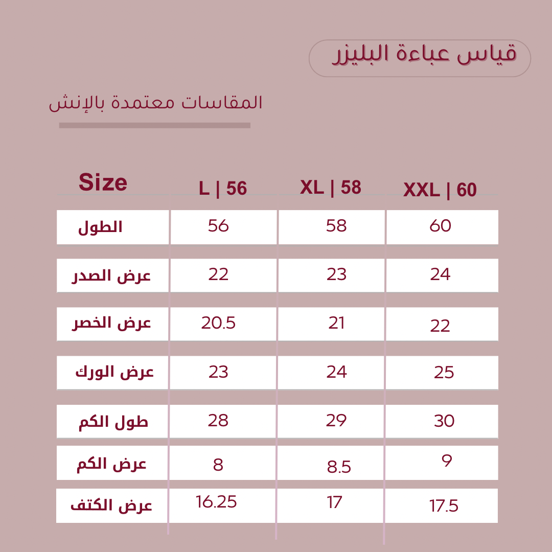  عباية لف مميزة  بقماش صيفي وسديري تصميم بليزر بكتفات وبطانة داخلية 