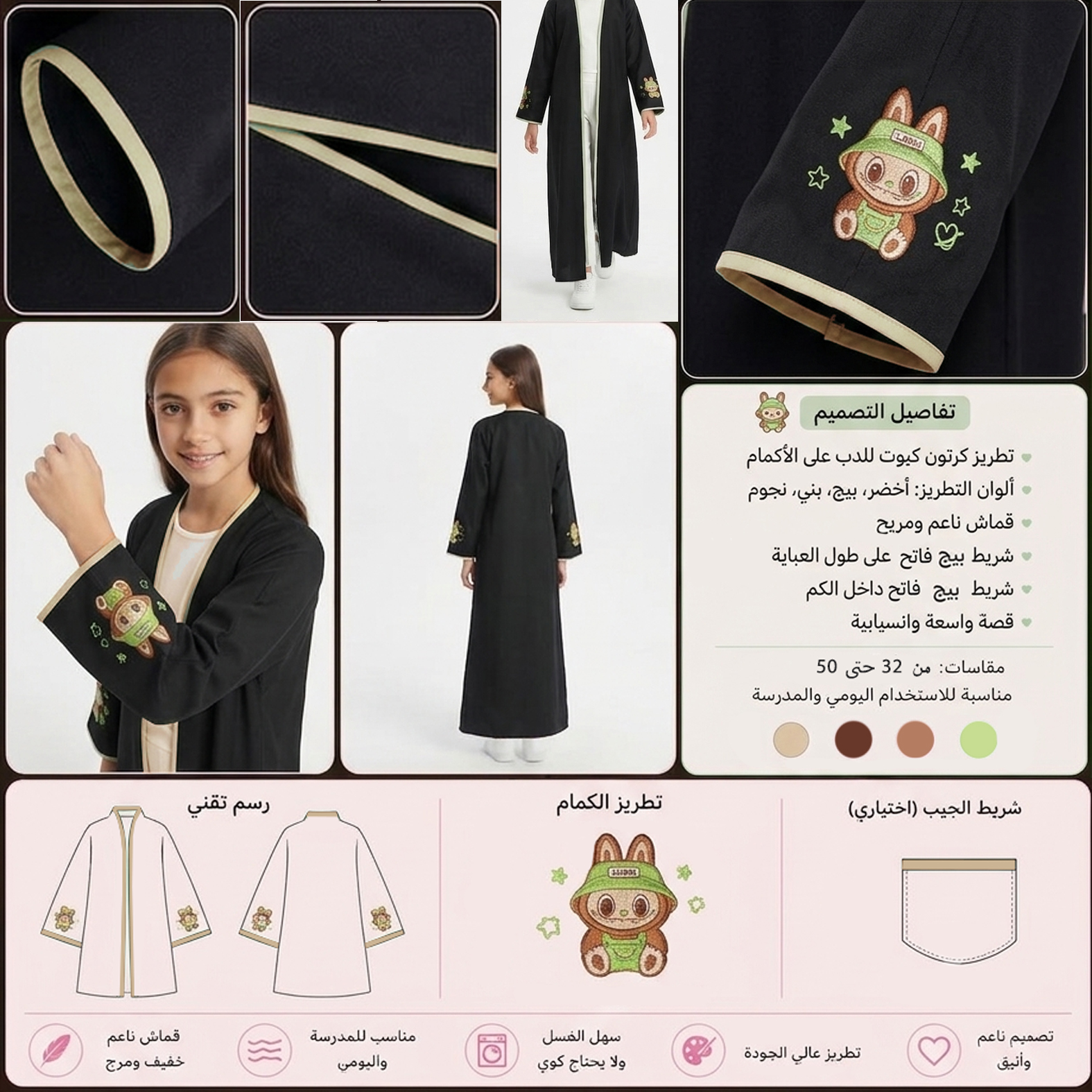  عباية بناتية لف مع تطريز لابوبو على الأكمام 