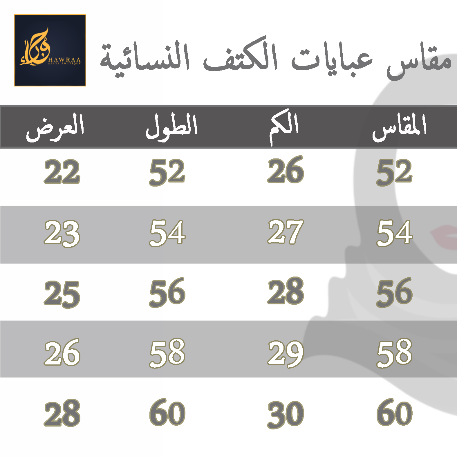  المقاسات 