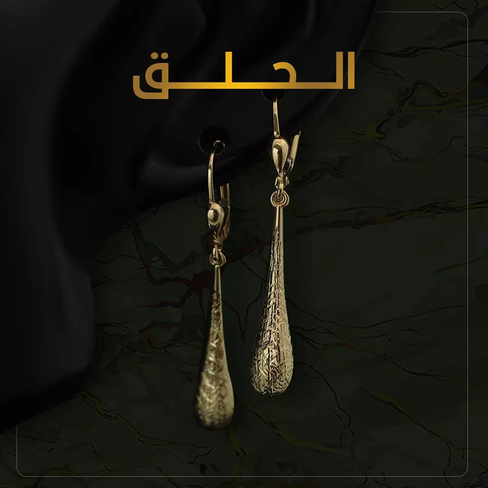 حلق