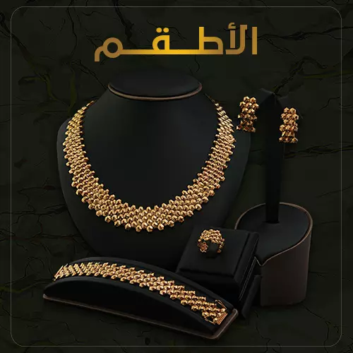 أطقم