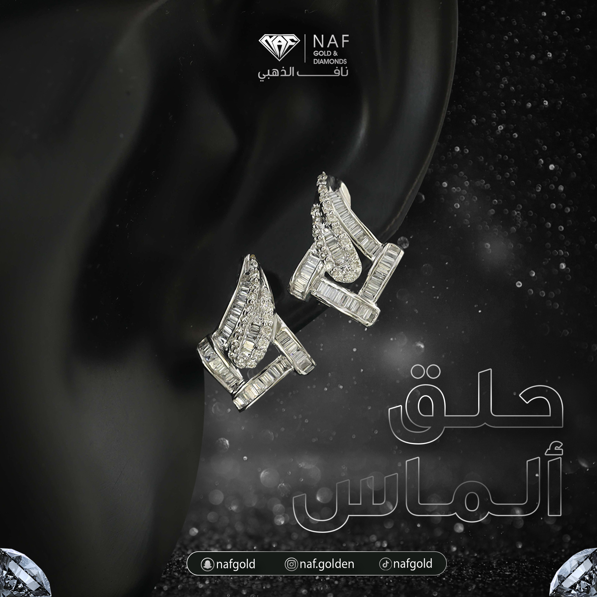 حلق الماس طويل