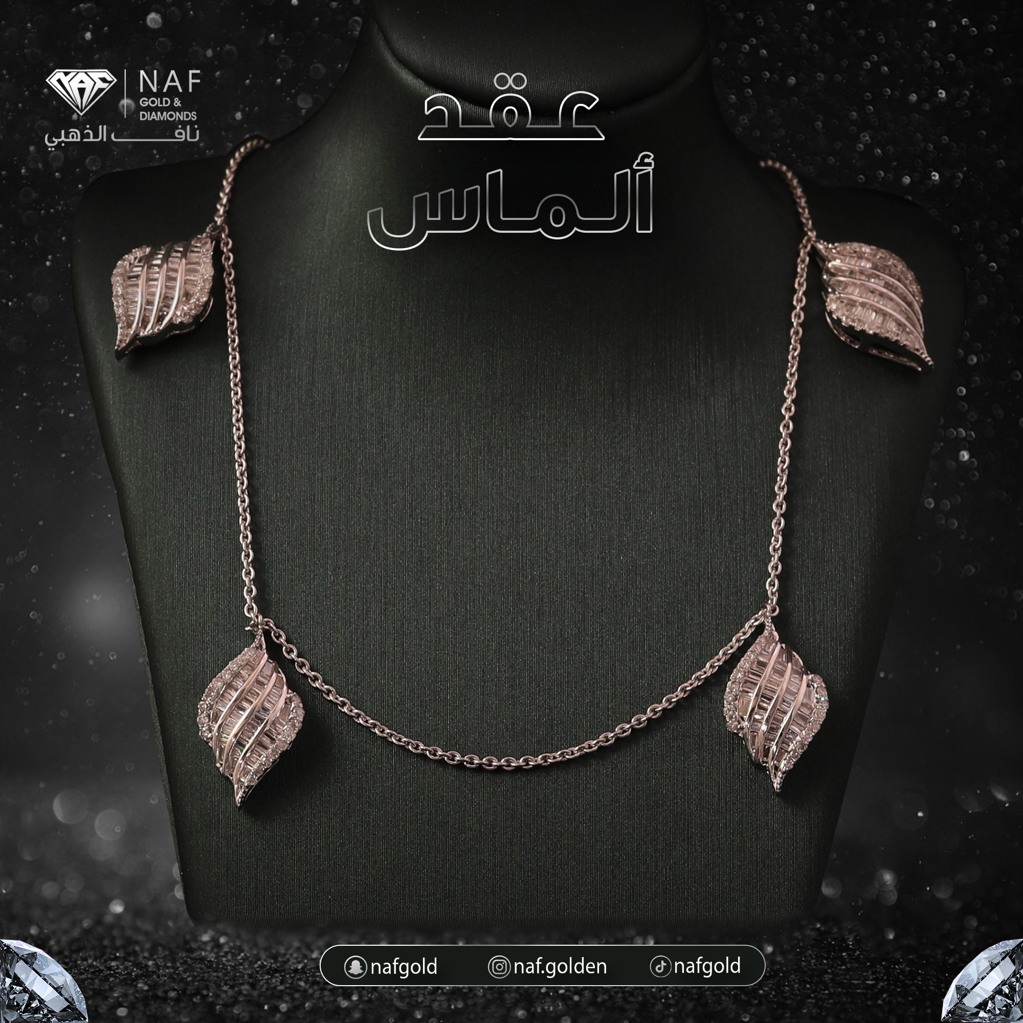 افضل عقد الماس