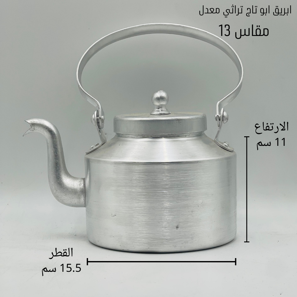  ابريق تراثي معدل (أبو تاج) 