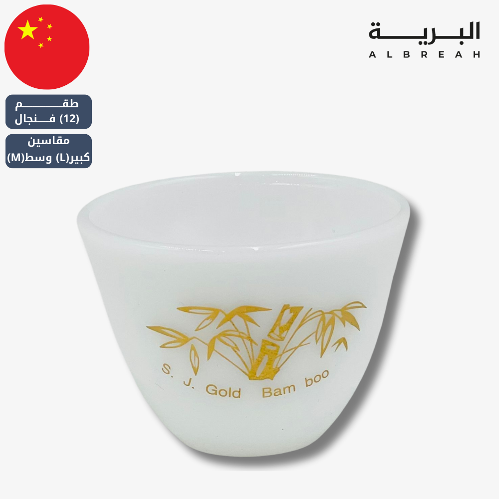  فنجال بامبو ذهبي (صناعة يدوية) 
