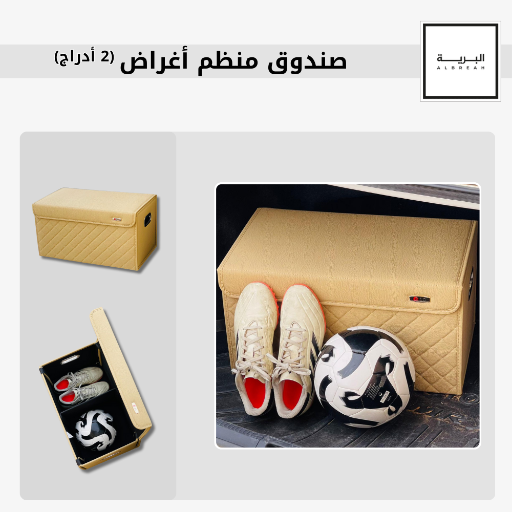  صندوق منظم أغراض (2 أدراج) 