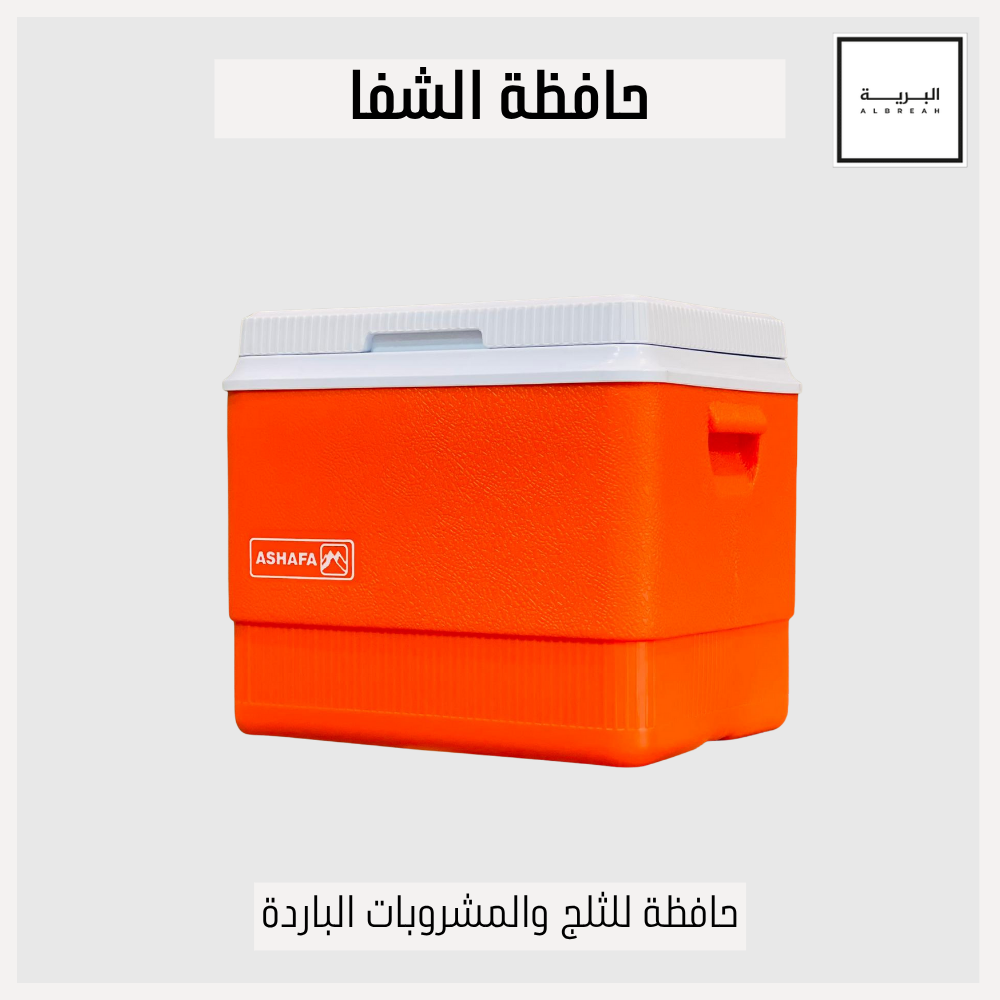  حافظة مشروبات الشفا (40 لتر) 