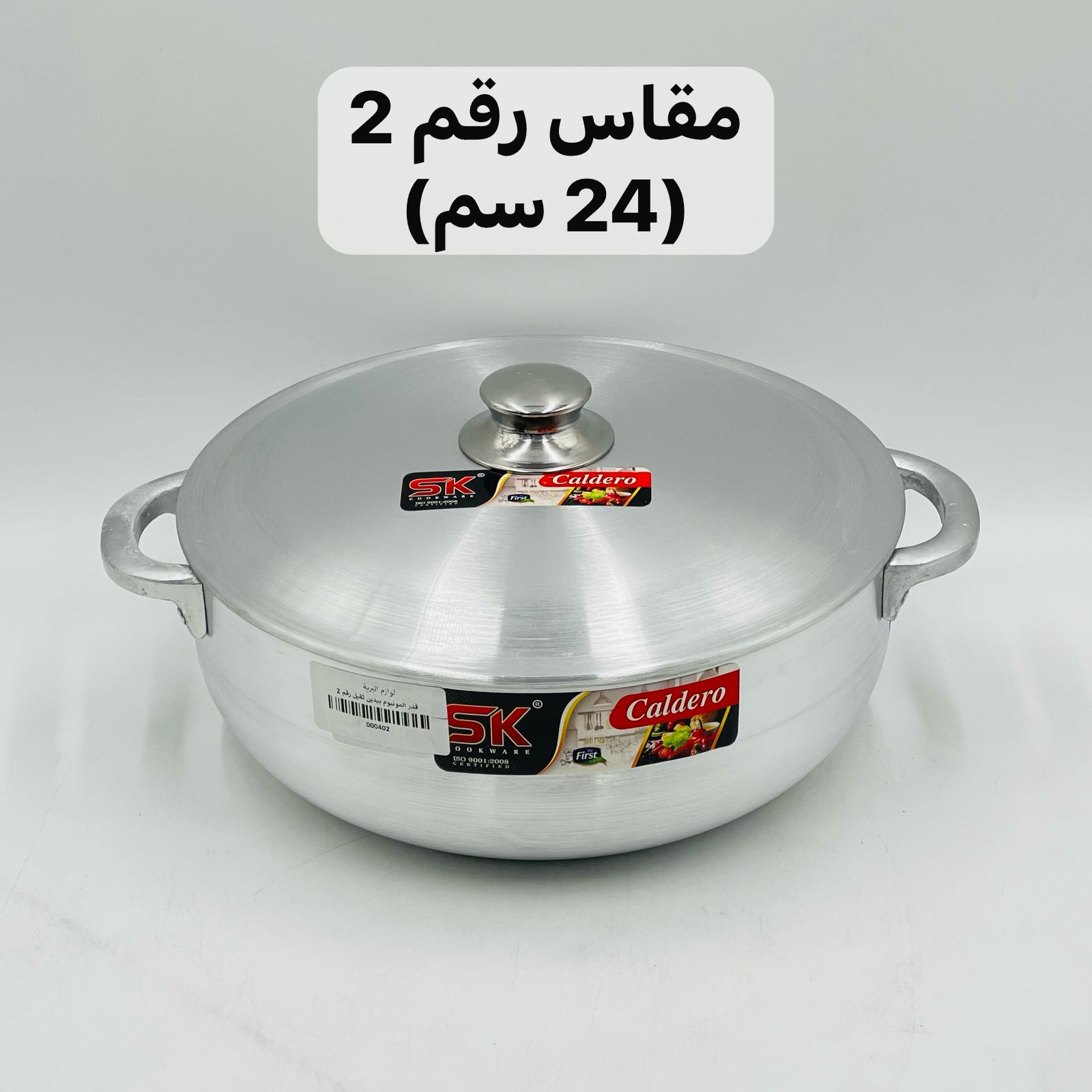   قدر الهبة  ألمونيوم ثقيل (باكستاني) 