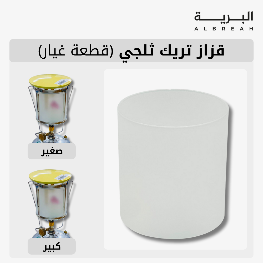  قزاز تريك (غيار) 
