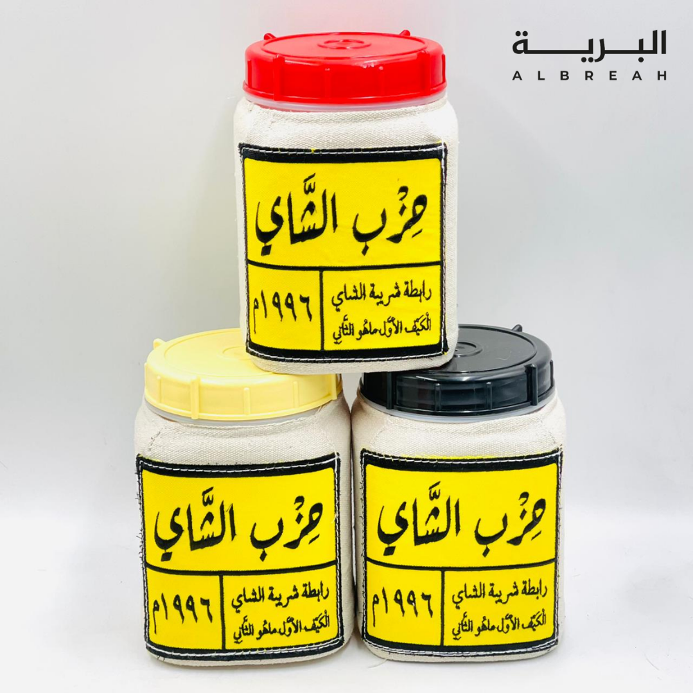  علبة بلاستيك 2.28 لتر مطرز (حزب الشاي) 