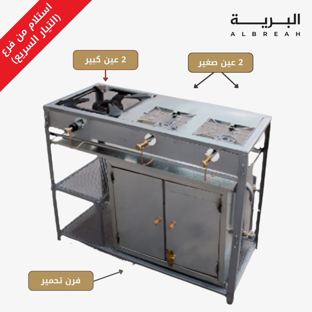  فرن مخيمات (3 عيون + تحمير) 