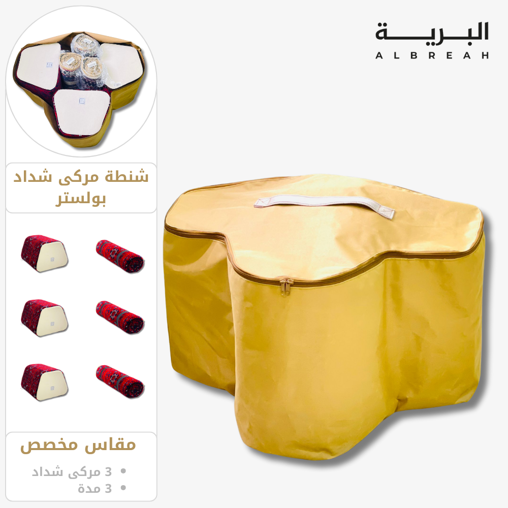  شنطة مركى شداد (3مدة+3مركى) 