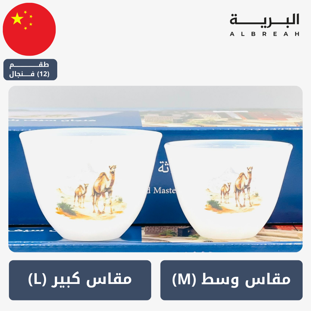  فنجال أبو جمل (صناعة يدوية) 