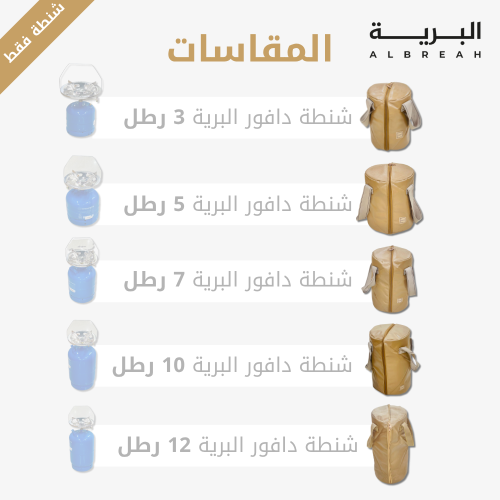  شنطة دافور البرية 