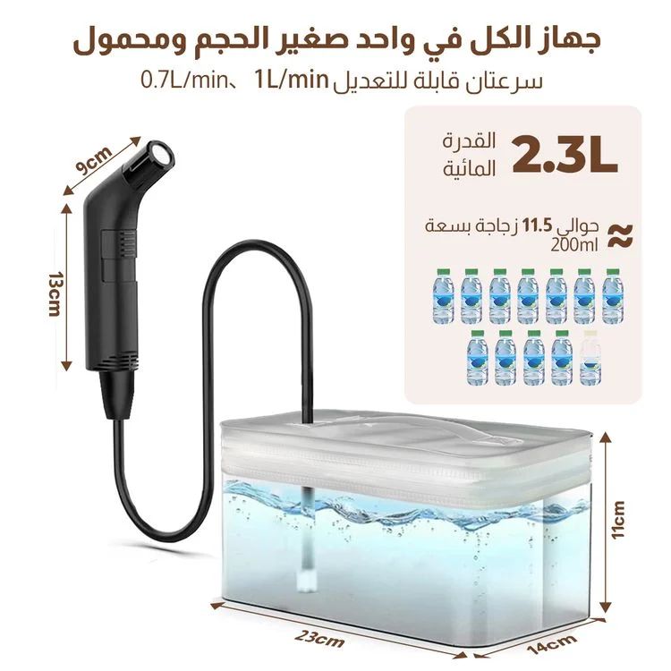  شطاف متنقل مع خزان قابل للطي 